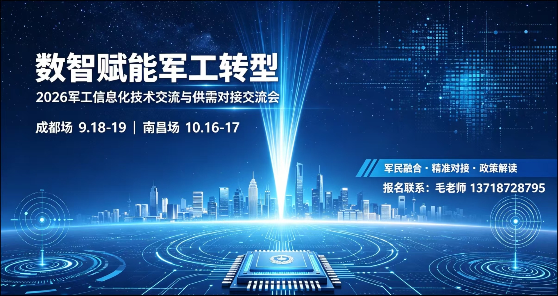2026军工信息化供需对接交流会